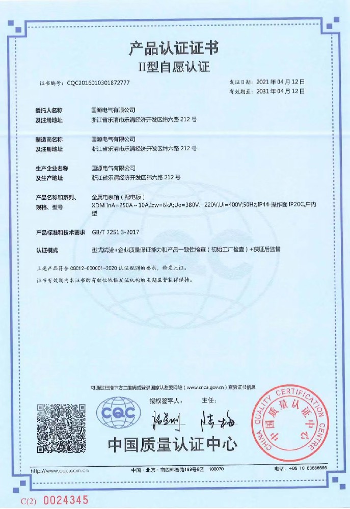 DM 金屬電表箱