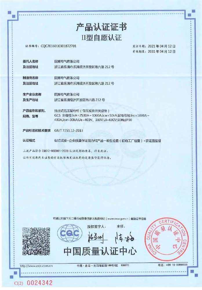 GCS 抽出式低壓配電柜