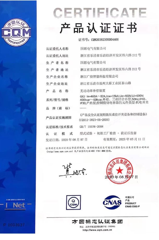 GGJ 無功功率補償裝置認證證書